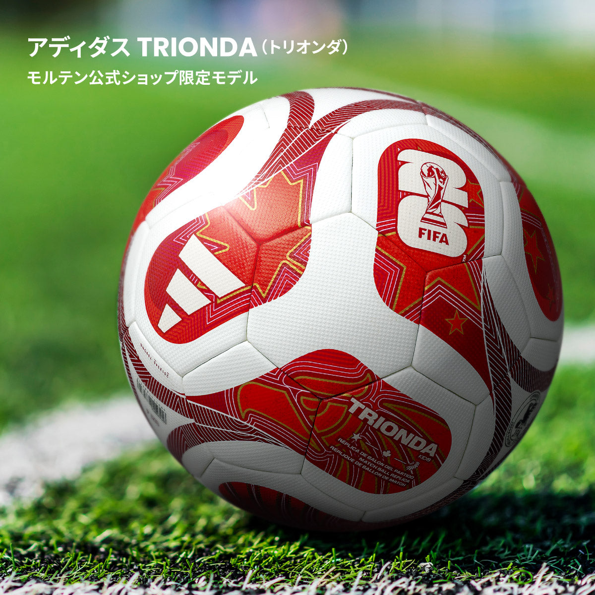  TRIONDA サッカーボールサイズミニ＋(カナダで購入) アディダス adidas トリオンダ キッズ（4号球・モルテン公式限定
